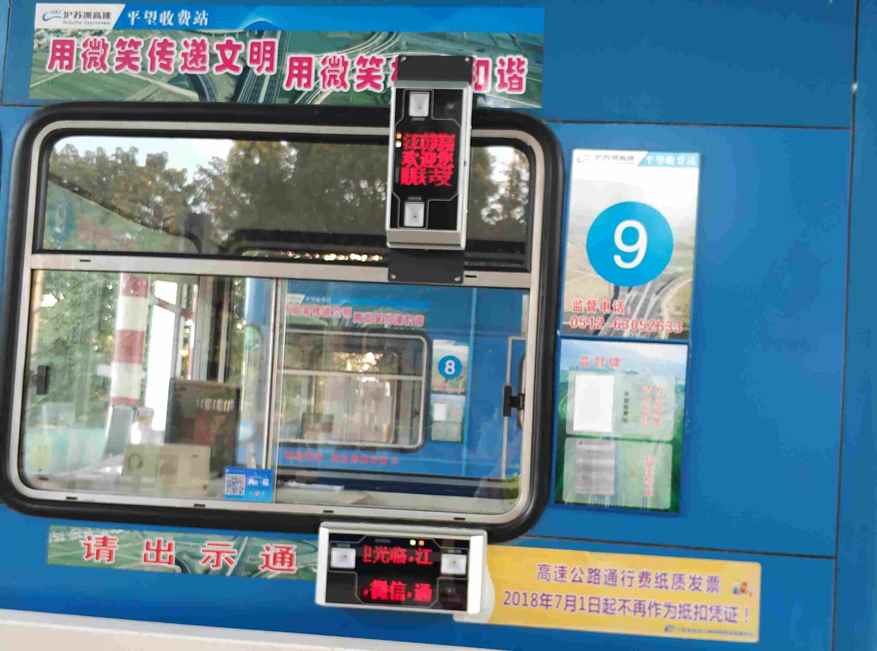 Full coverage of mobile payment at high-speed toll stations in Jiangsu Province