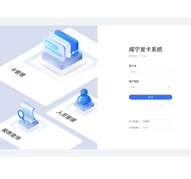 Golong Technology: Interconnection Card Issuing System