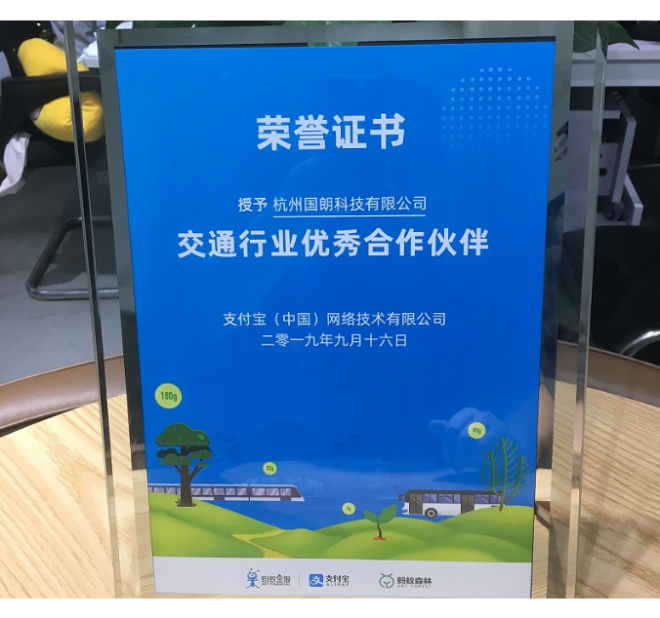 Golong Technology won &ldquo;Excellent Partner in the Transportation Industry&rdquo; of Smartly Guiding Green Travel