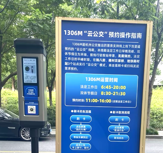 Golong Assists Hangzhou in Launching Cloud DRT Service to Accelerate Digital Transformation of Bus Enterprises